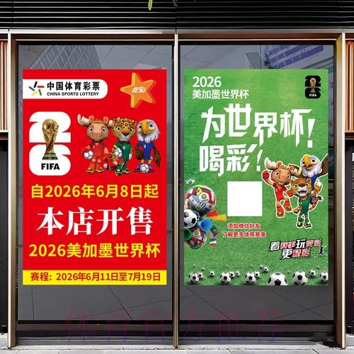 2026世界杯竞猜注册热门